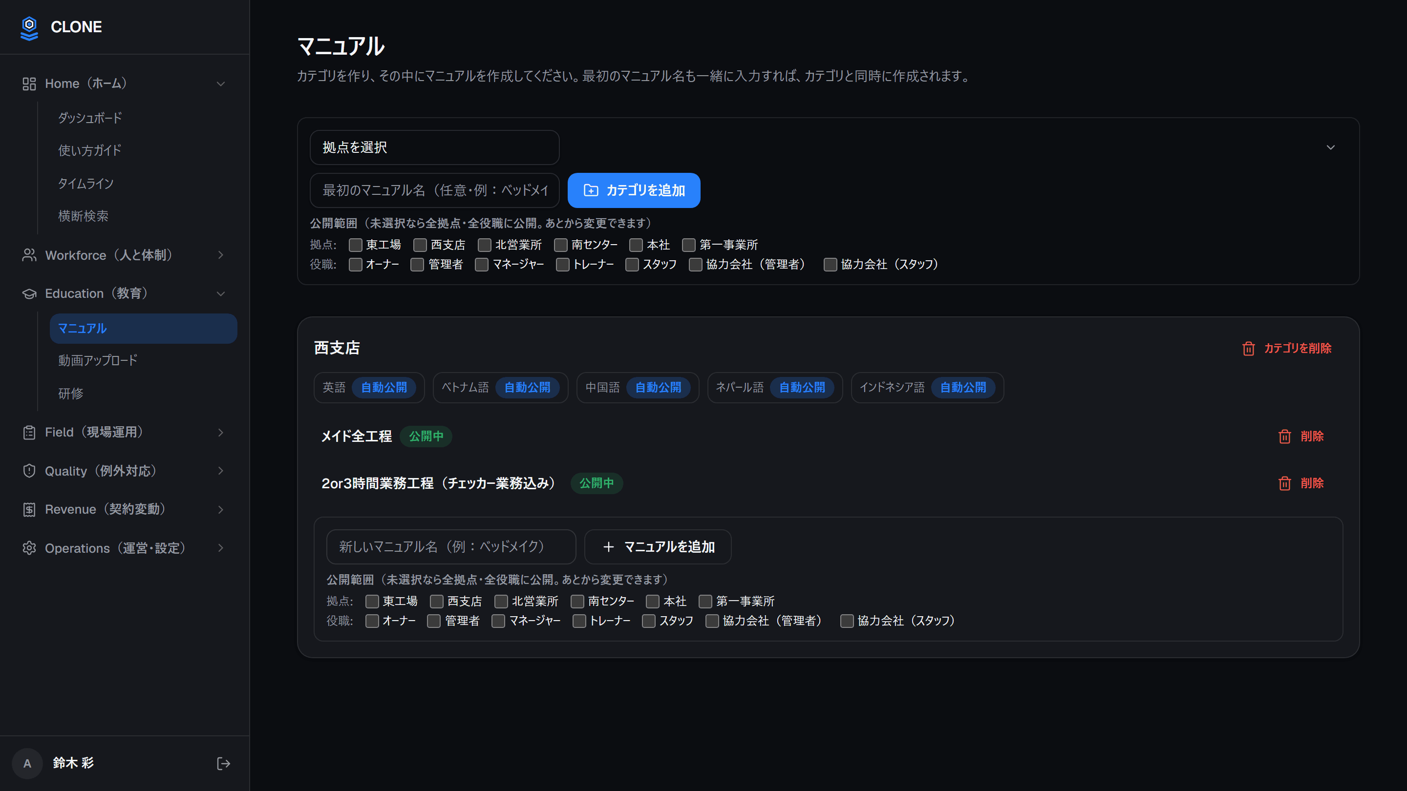マニュアルのカテゴリごとに公開範囲を指定する画面。拠点のチェックボックスと、オーナー・管理者・マネージャー・トレーナー・スタッフ・協力会社(管理者)・協力会社(スタッフ)の7区分の役職チェックボックスが並んでいる