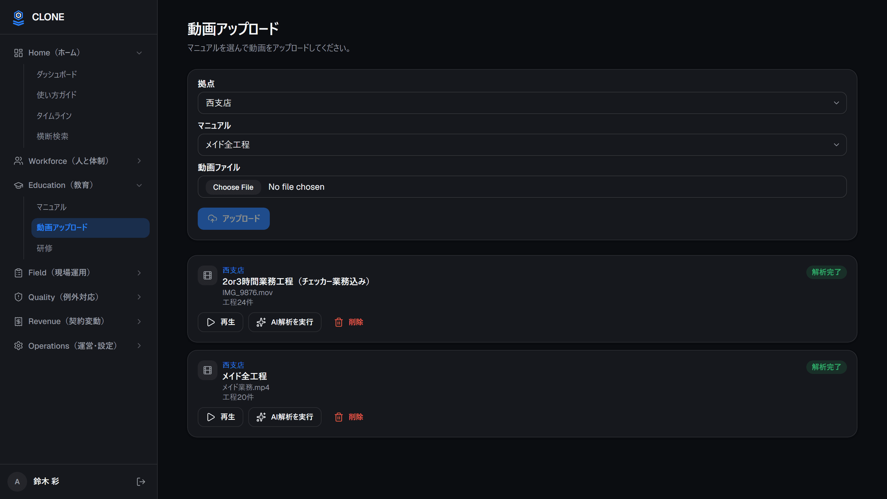 拠点とマニュアルを選んで動画をアップロードする画面。アップロード済みの2本に「工程24件」「工程20件」と分割結果の件数が表示され、どちらもAI解析が完了している